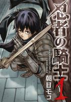 Ninja no Kishi - Manga, Action, Fantasy, Seinen, Supernatural, Comedy